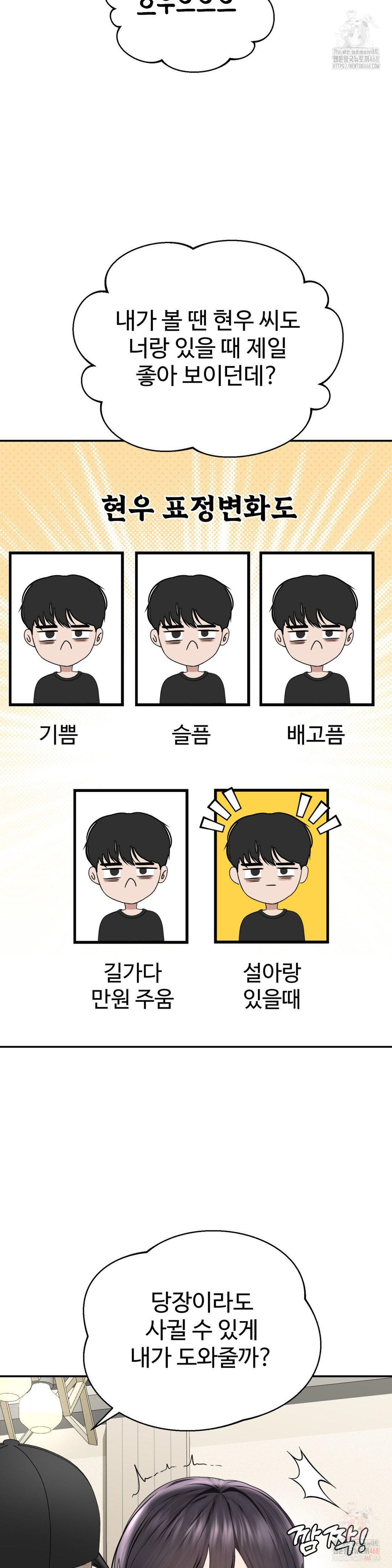 Your Creepy Bucketlist Raw - Chapter 32 Page 15