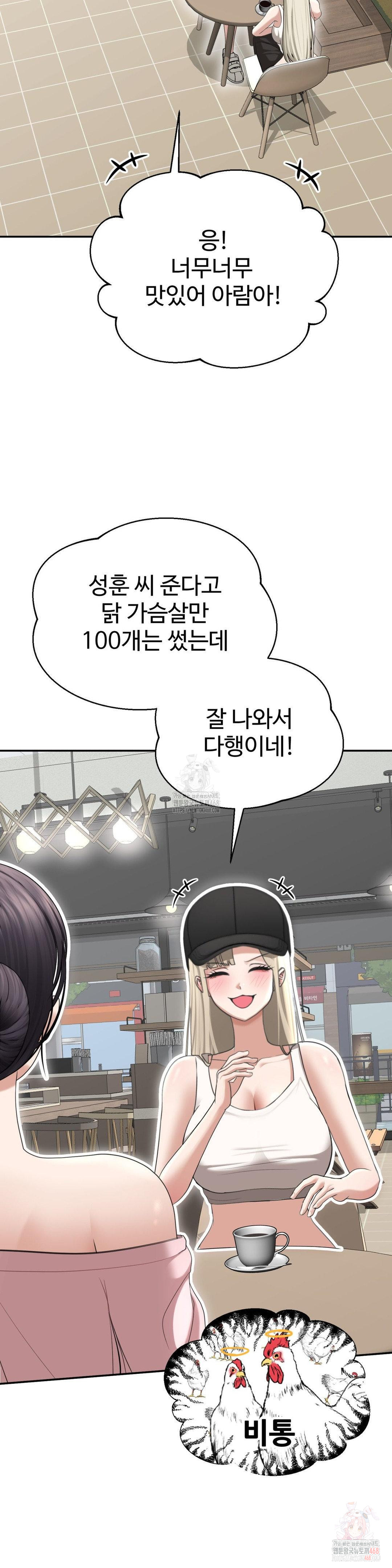 Your Creepy Bucketlist Raw - Chapter 32 Page 3