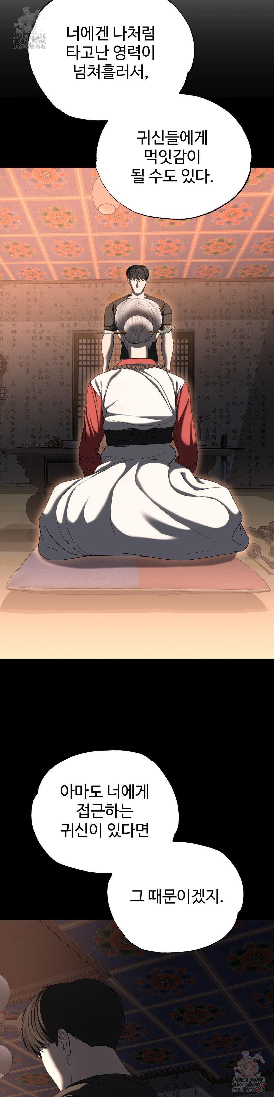 Your Creepy Bucketlist Raw - Chapter 32 Page 31