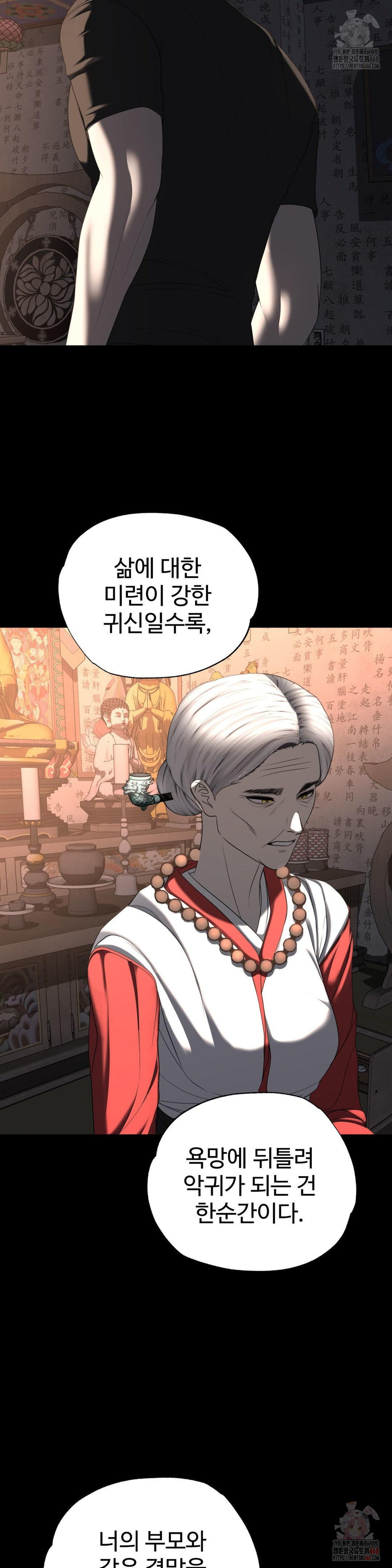 Your Creepy Bucketlist Raw - Chapter 32 Page 32