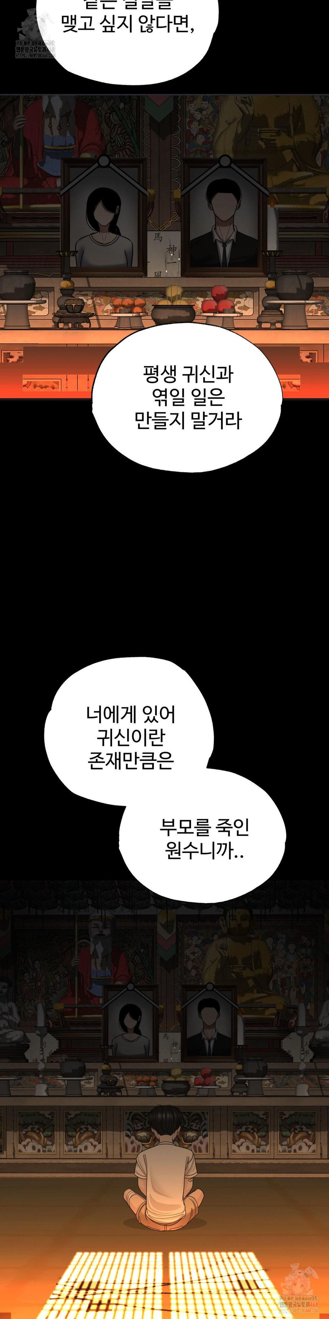 Your Creepy Bucketlist Raw - Chapter 32 Page 33