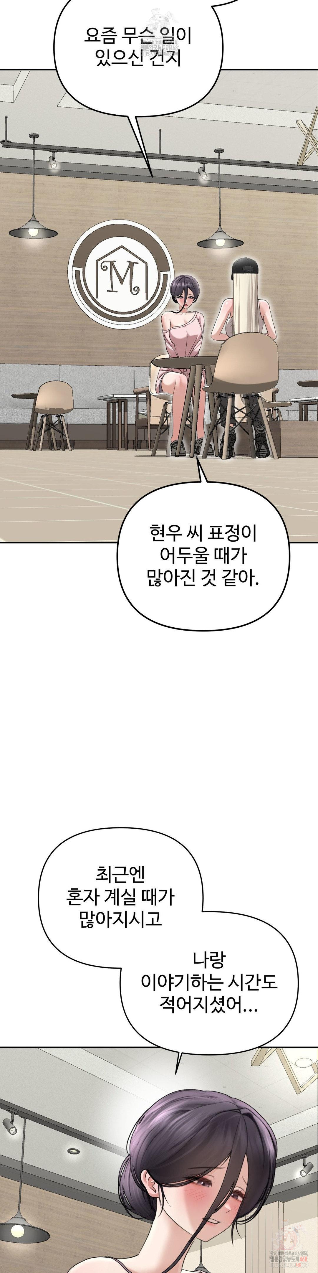 Your Creepy Bucketlist Raw - Chapter 32 Page 8