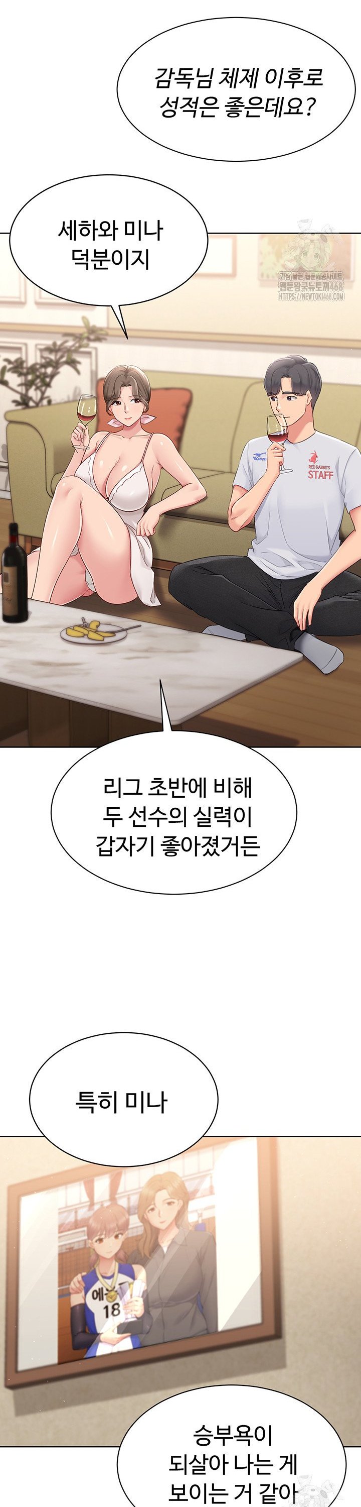 Set It! Raw - Chapter 39 Page 29