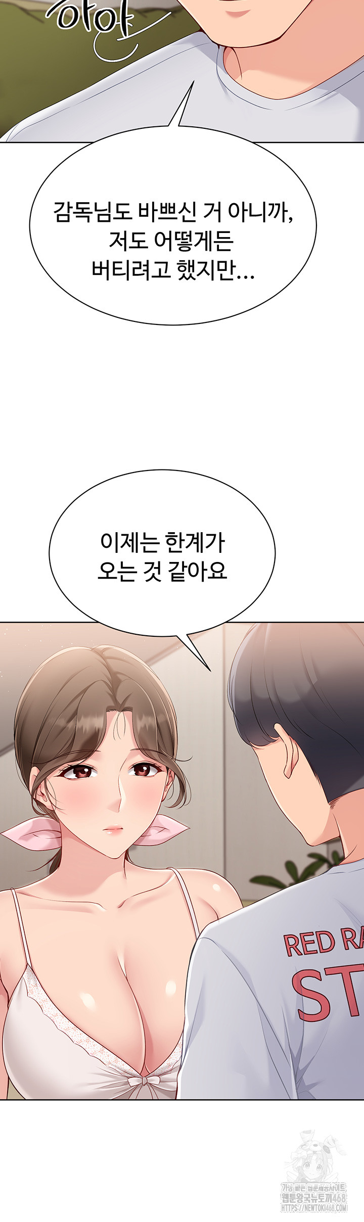 Set It! Raw - Chapter 40 Page 25