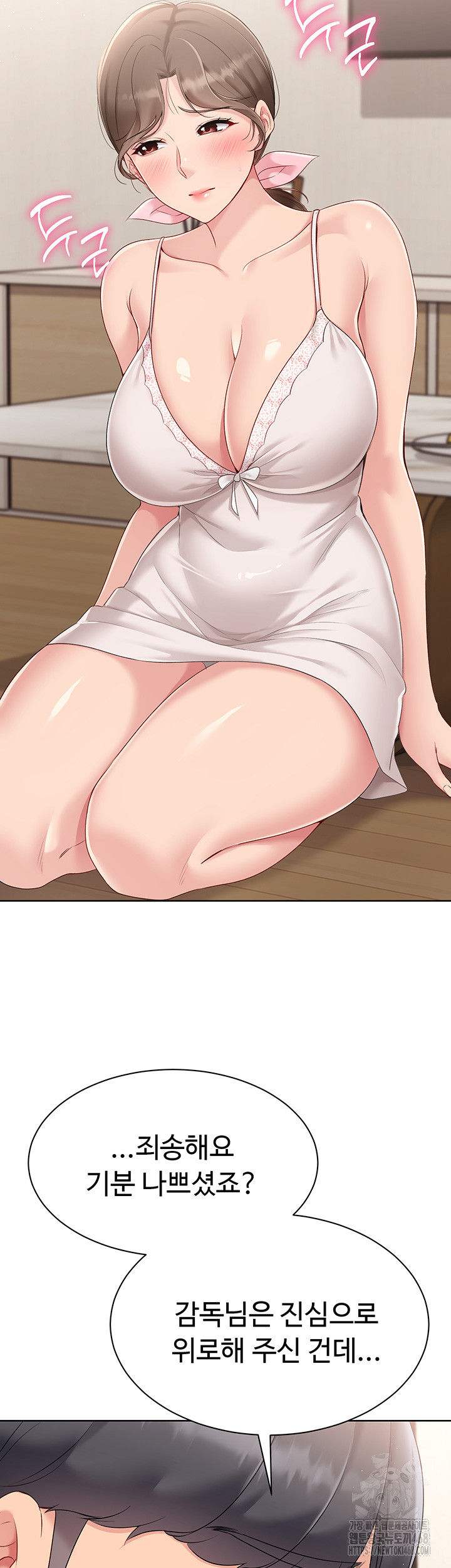 Set It! Raw - Chapter 40 Page 43