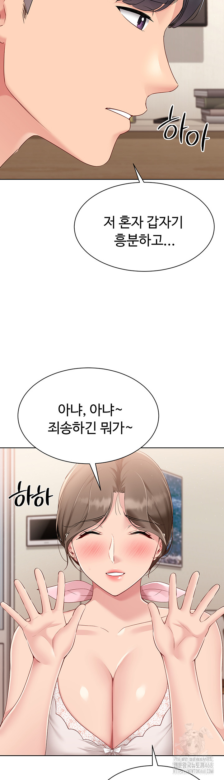 Set It! Raw - Chapter 40 Page 44