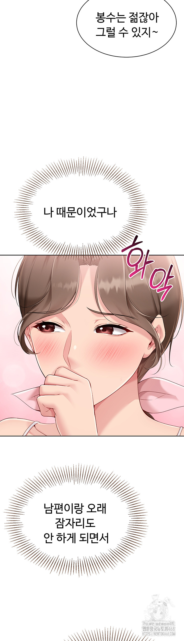 Set It! Raw - Chapter 40 Page 45