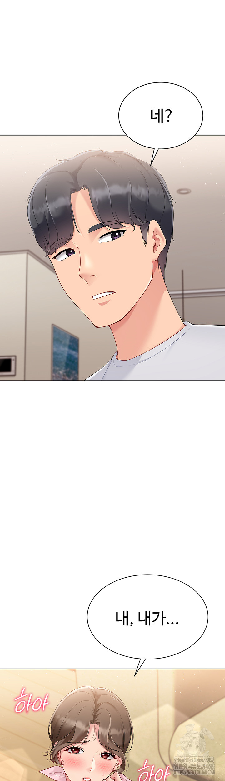 Set It! Raw - Chapter 40 Page 49