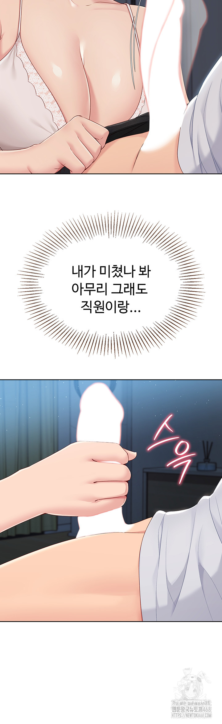 Set It! Raw - Chapter 40 Page 54