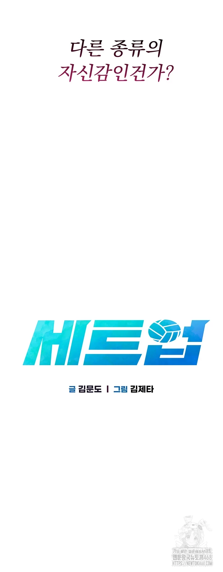 Set It! Raw - Chapter 40 Page 8