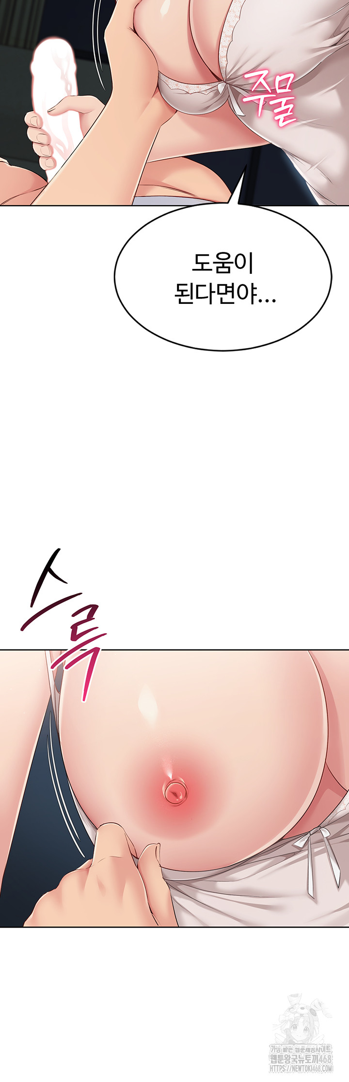 Set It! Raw - Chapter 41 Page 21