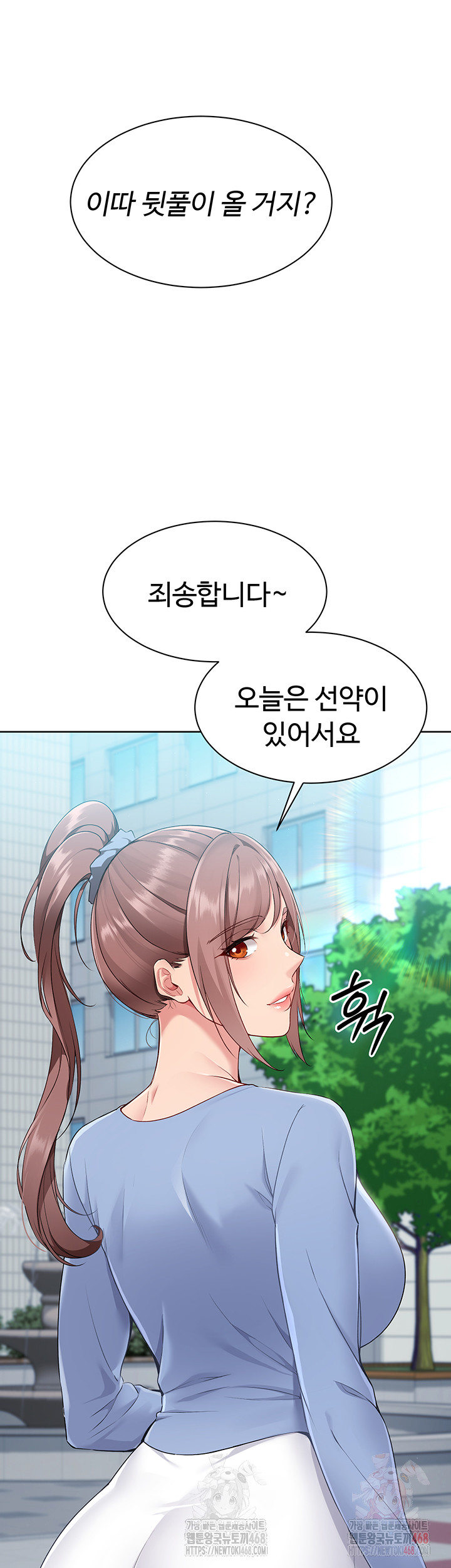 Set It! Raw - Chapter 44 Page 14