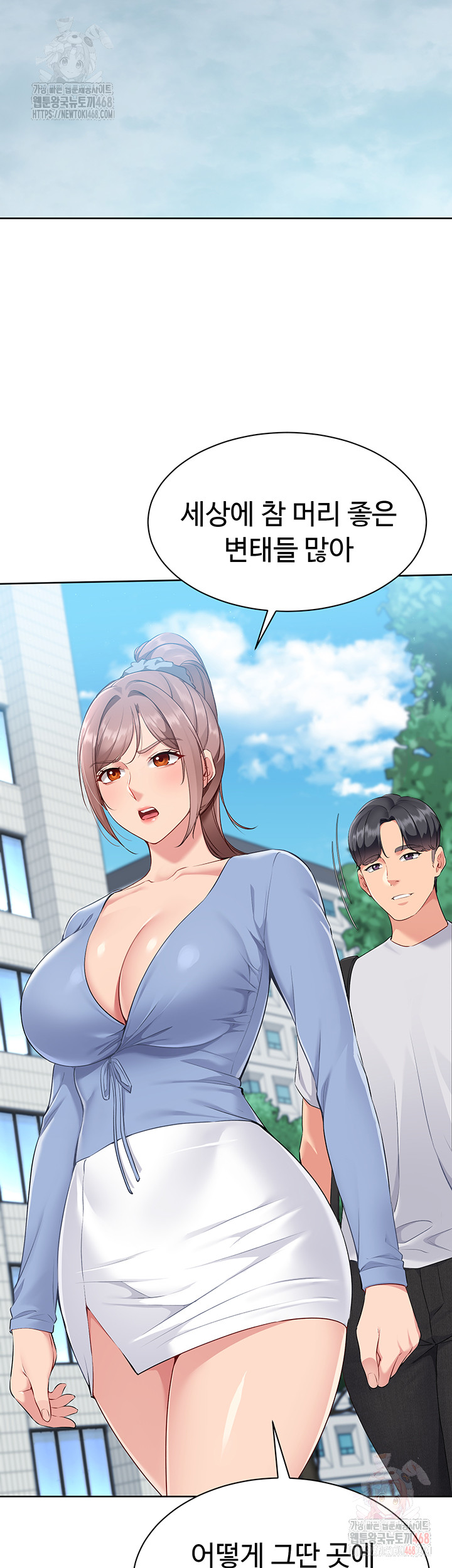 Set It! Raw - Chapter 44 Page 16