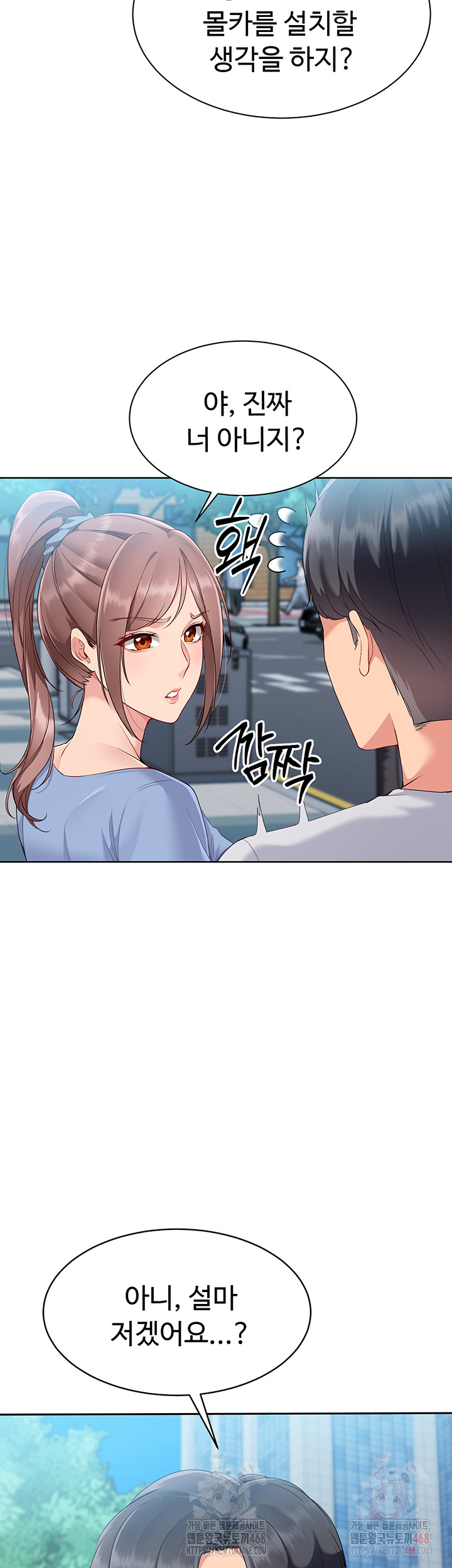 Set It! Raw - Chapter 44 Page 17