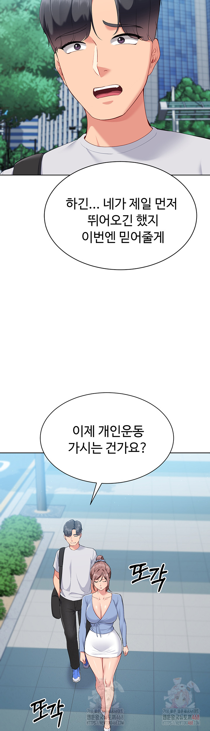 Set It! Raw - Chapter 44 Page 18