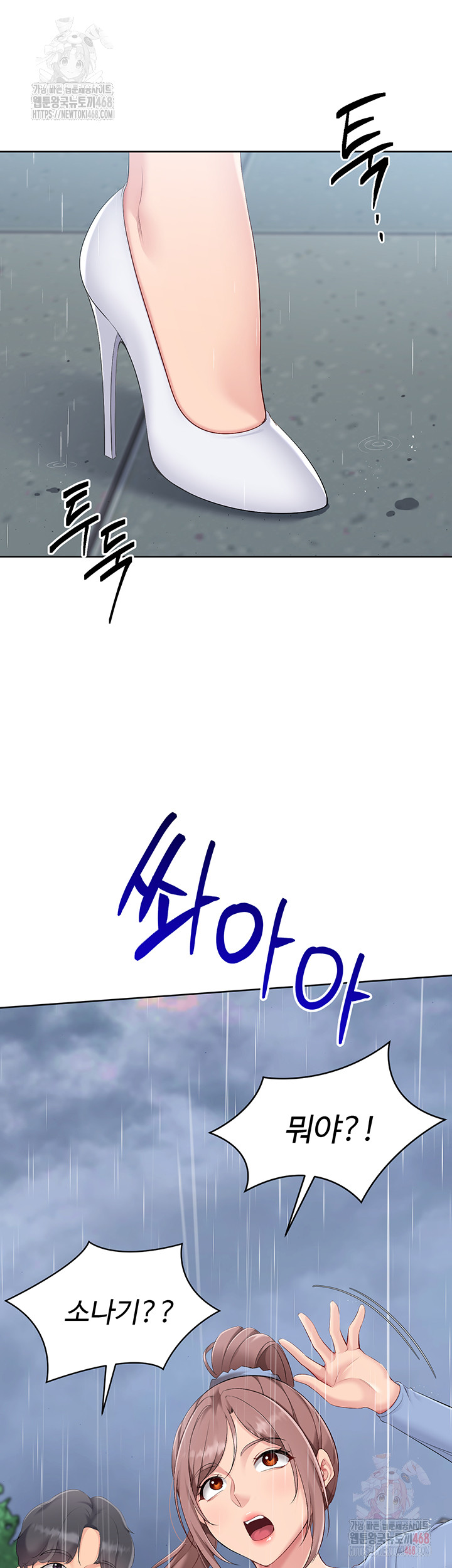 Set It! Raw - Chapter 44 Page 24