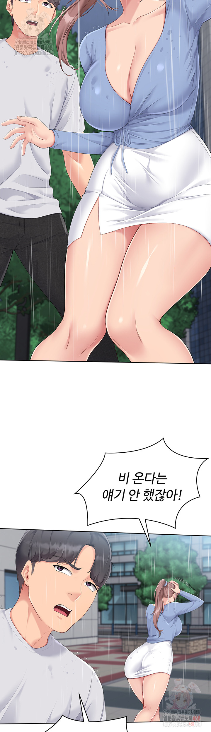 Set It! Raw - Chapter 44 Page 25