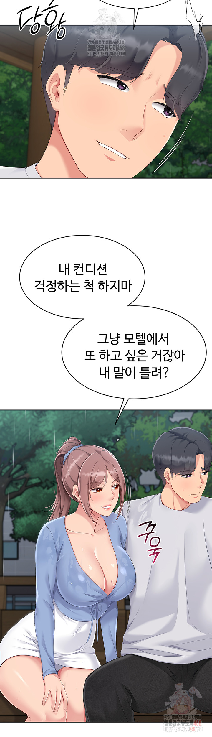 Set It! Raw - Chapter 44 Page 38