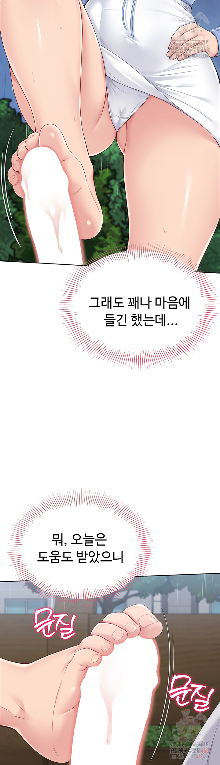 Set It! Raw - Chapter 44 Page 49