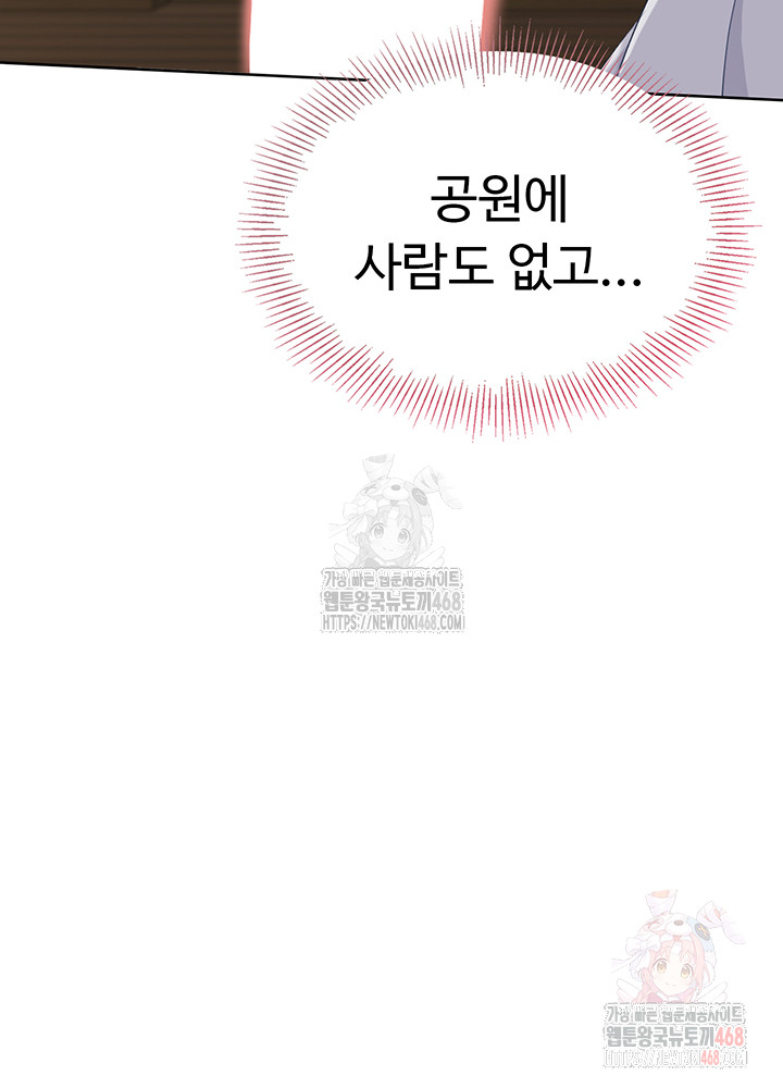 Set It! Raw - Chapter 44 Page 50