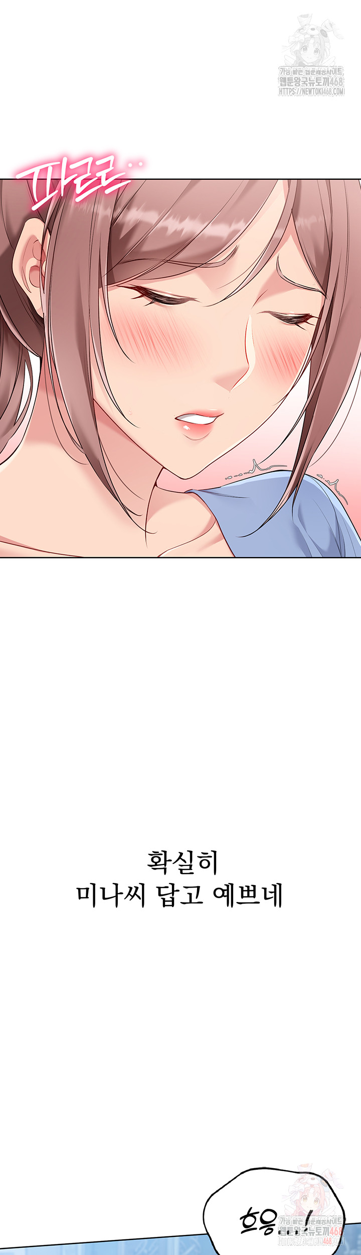 Set It! Raw - Chapter 45 Page 18