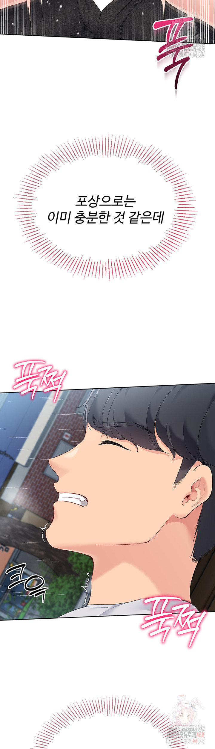 Set It! Raw - Chapter 45 Page 25