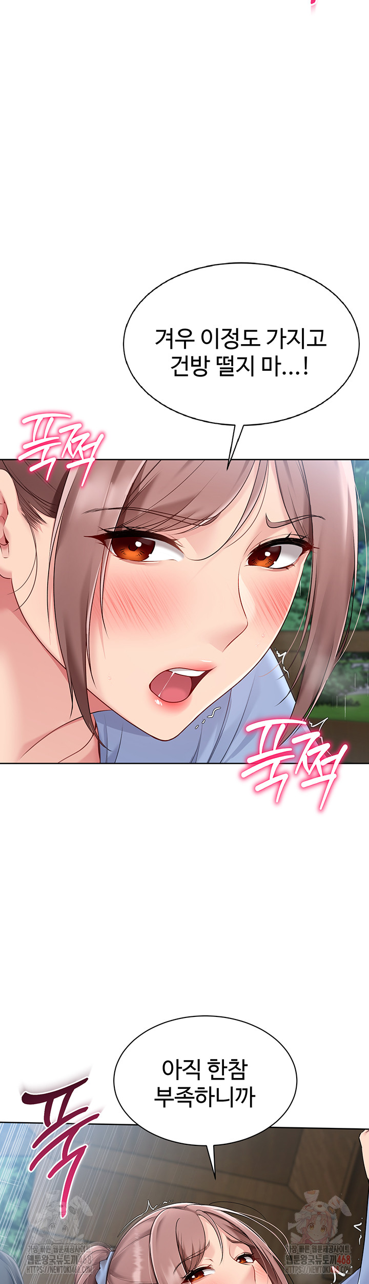 Set It! Raw - Chapter 46 Page 21