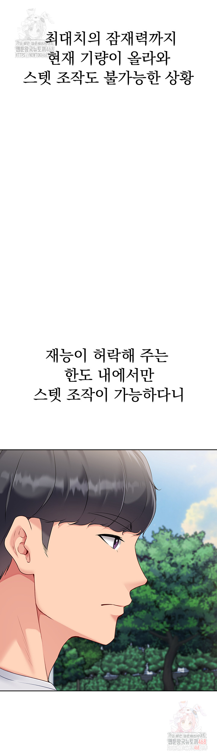 Set It! Raw - Chapter 46 Page 51