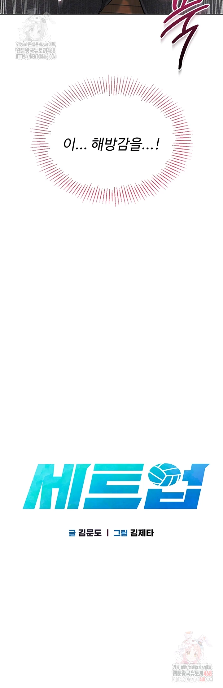 Set It! Raw - Chapter 46 Page 6