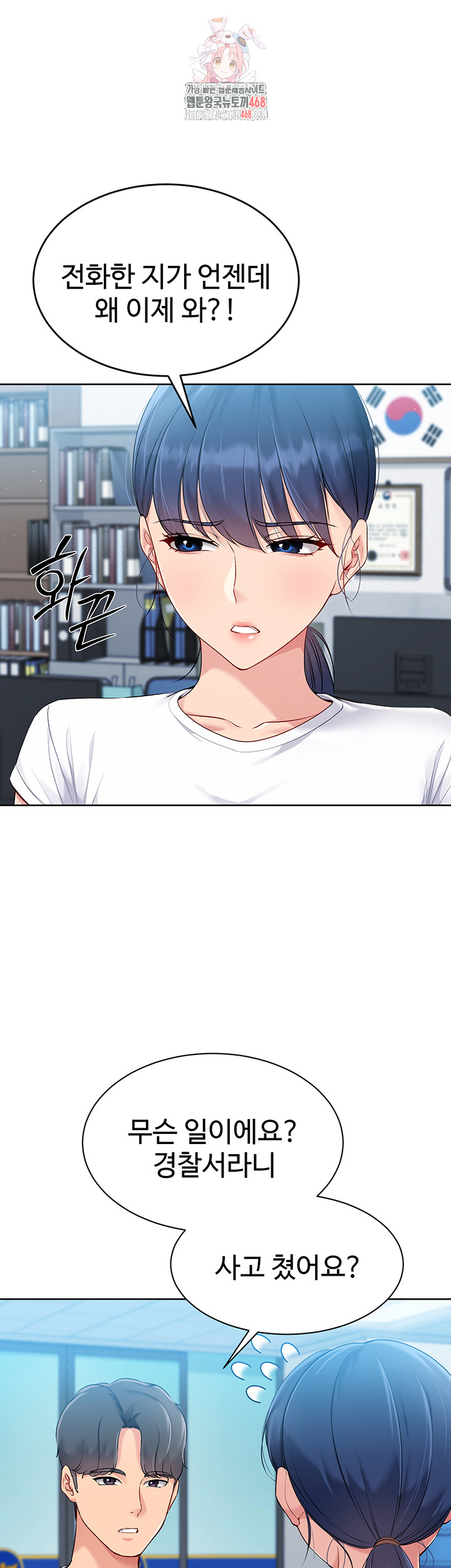 Set It! Raw - Chapter 47 Page 1