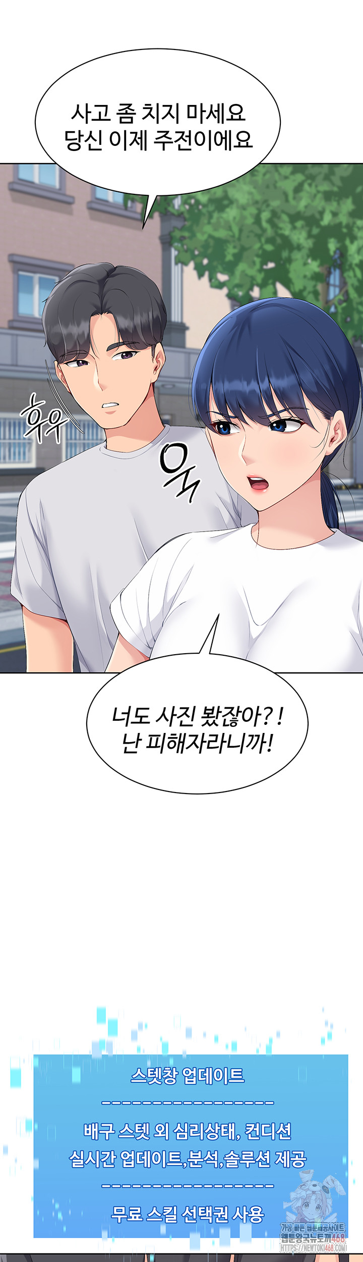 Set It! Raw - Chapter 47 Page 11