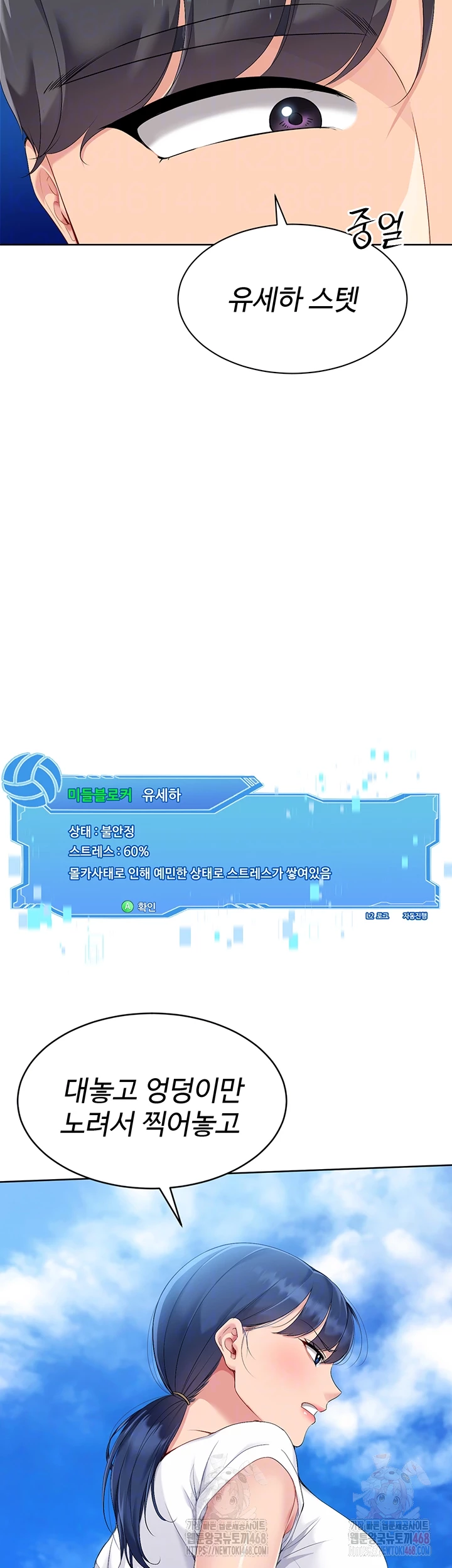 Set It! Raw - Chapter 47 Page 12