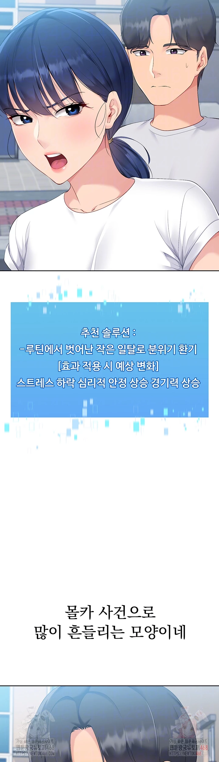 Set It! Raw - Chapter 47 Page 14