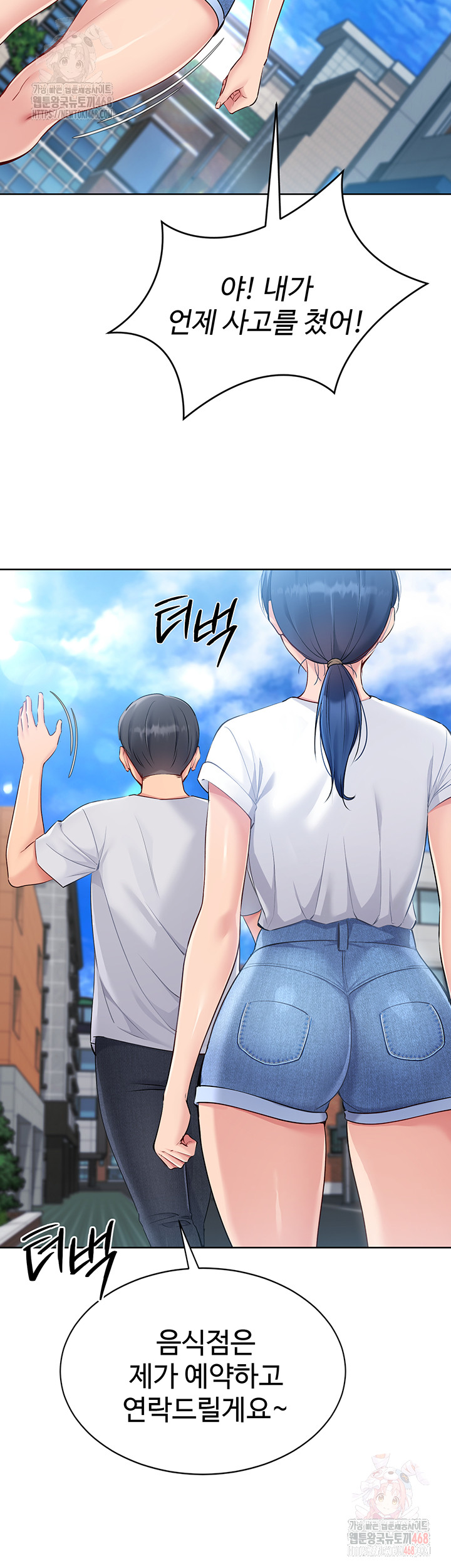 Set It! Raw - Chapter 47 Page 20