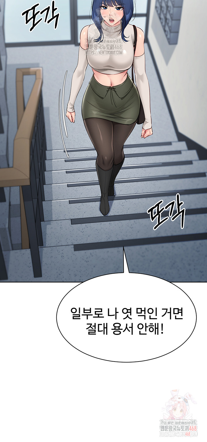 Set It! Raw - Chapter 47 Page 43