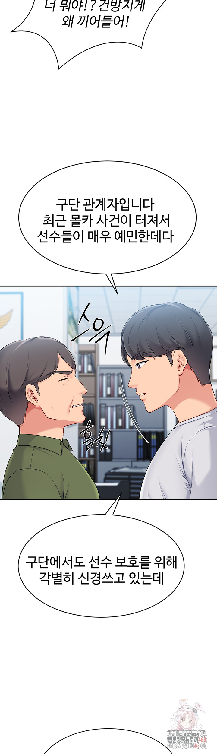 Set It! Raw - Chapter 47 Page 7