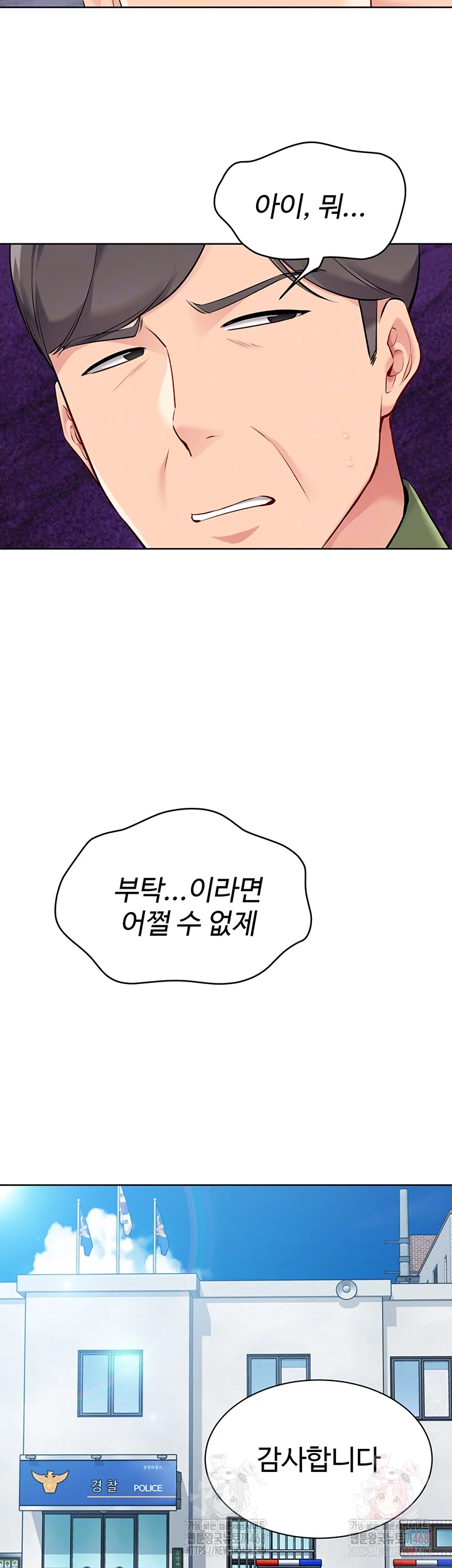 Set It! Raw - Chapter 47 Page 9