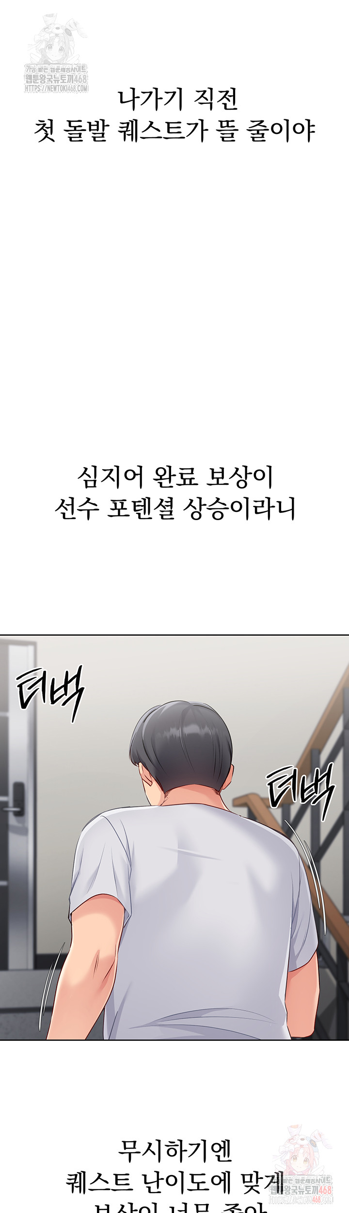 Set It! Raw - Chapter 48 Page 17