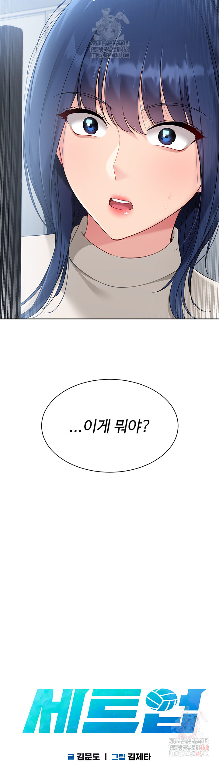 Set It! Raw - Chapter 48 Page 3