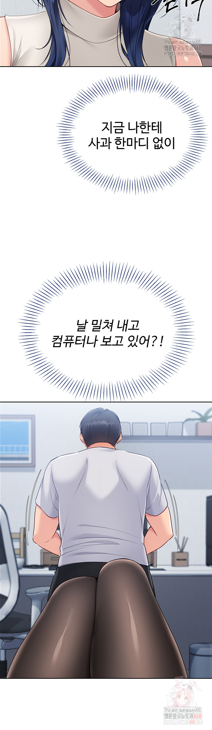 Set It! Raw - Chapter 48 Page 33