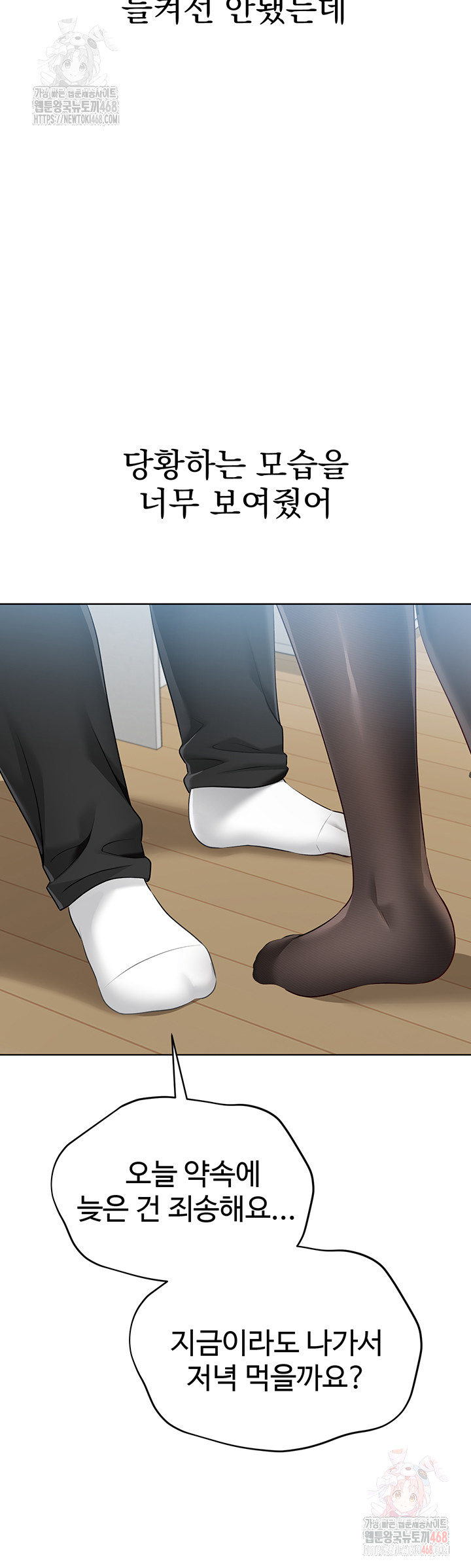 Set It! Raw - Chapter 48 Page 39