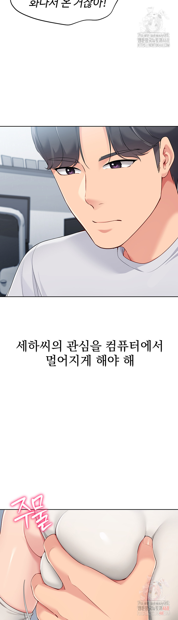 Set It! Raw - Chapter 48 Page 50