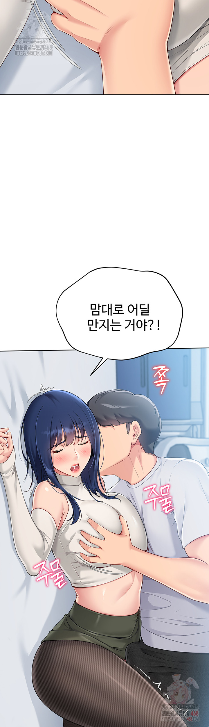 Set It! Raw - Chapter 48 Page 51