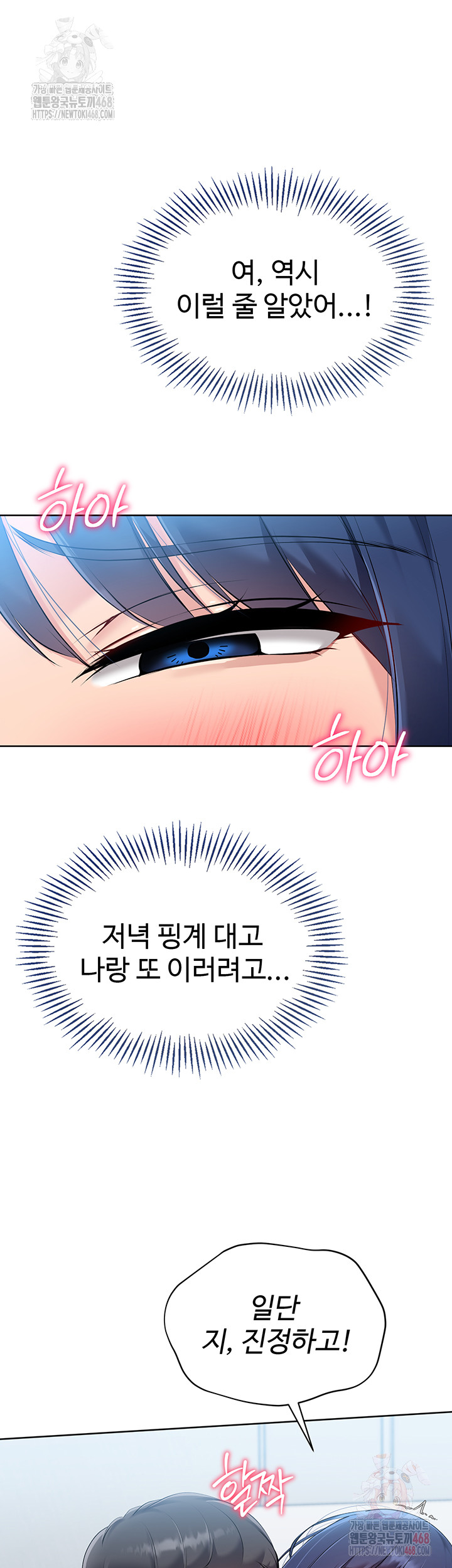 Set It! Raw - Chapter 48 Page 54