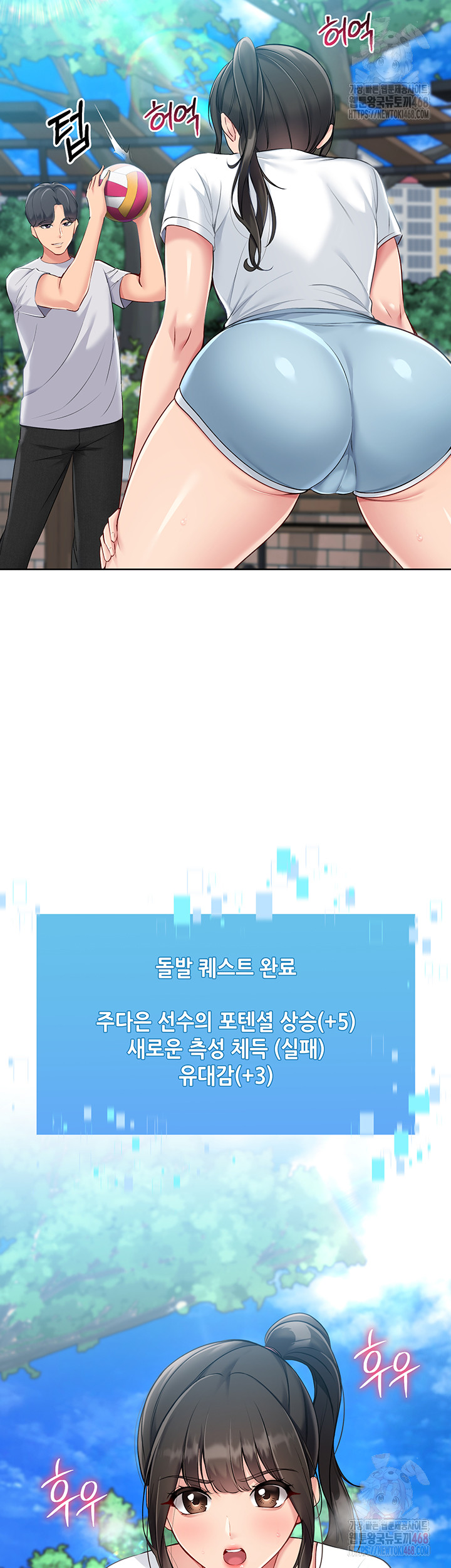 Set It! Raw - Chapter 48 Page 7