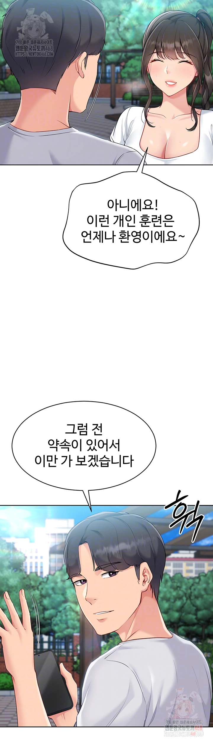 Set It! Raw - Chapter 48 Page 9