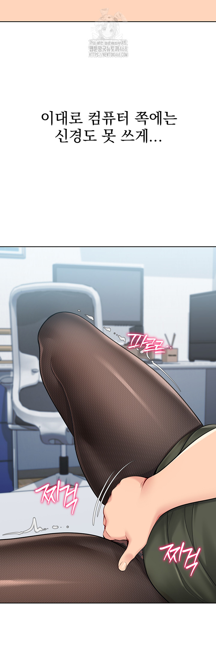 Set It! Raw - Chapter 49 Page 16