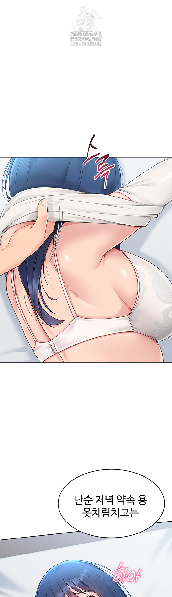 Set It! Raw - Chapter 49 Page 17