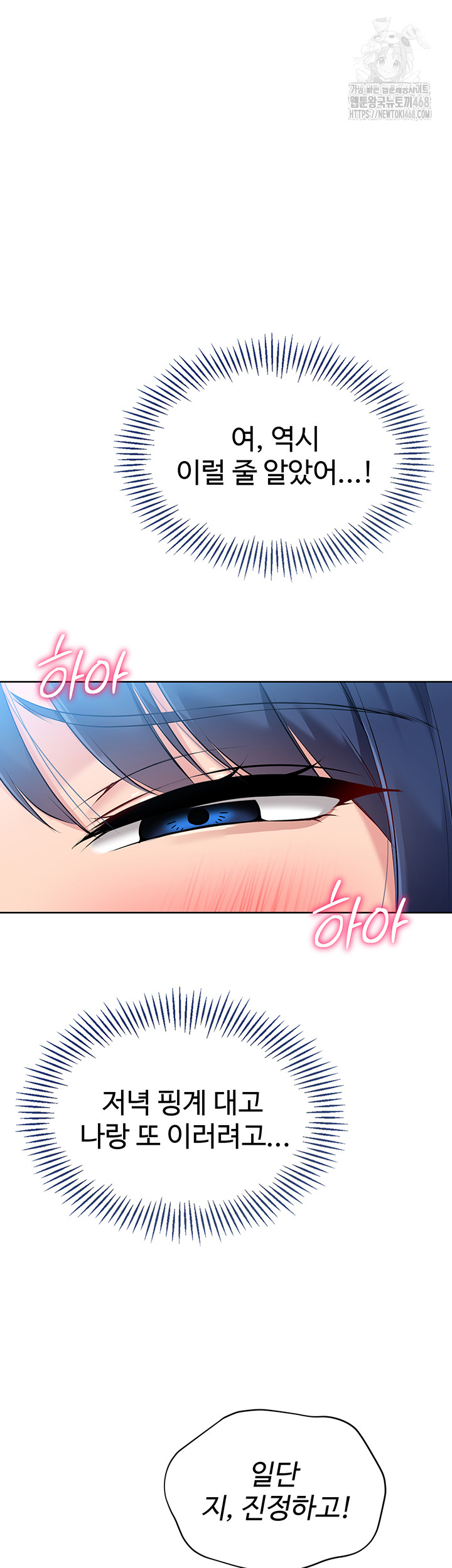 Set It! Raw - Chapter 49 Page 6