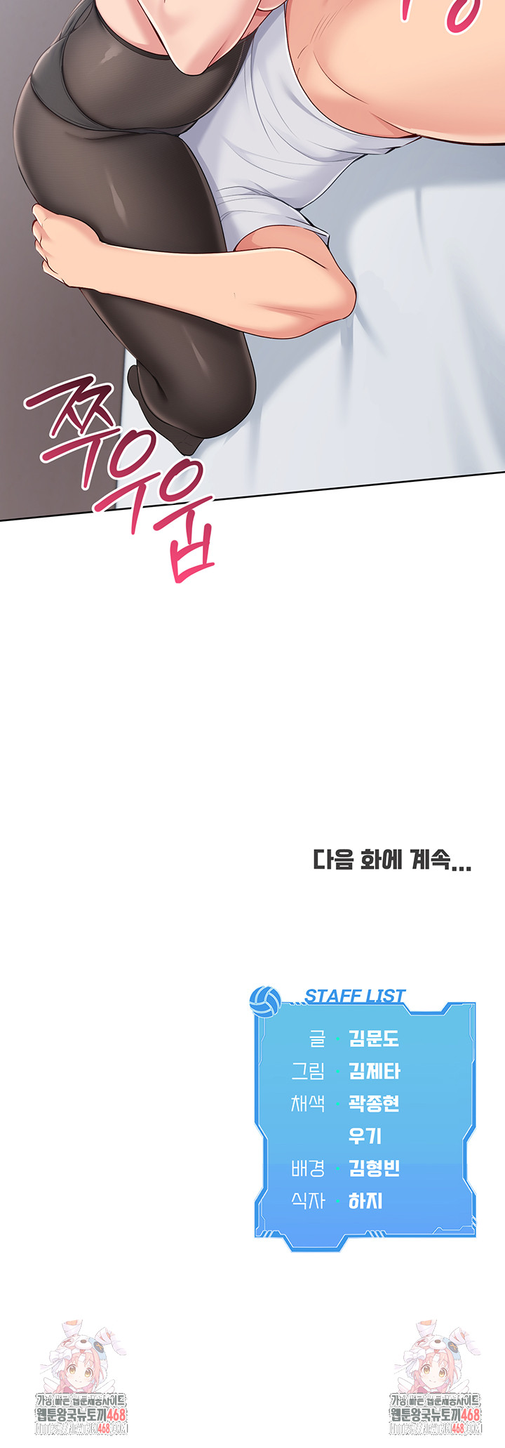 Set It! Raw - Chapter 49 Page 61